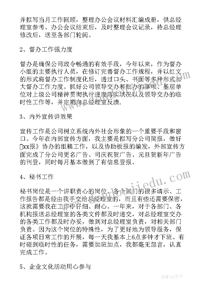 2023年办公室总结标题 办公室文秘工作总结的标题(精选5篇)