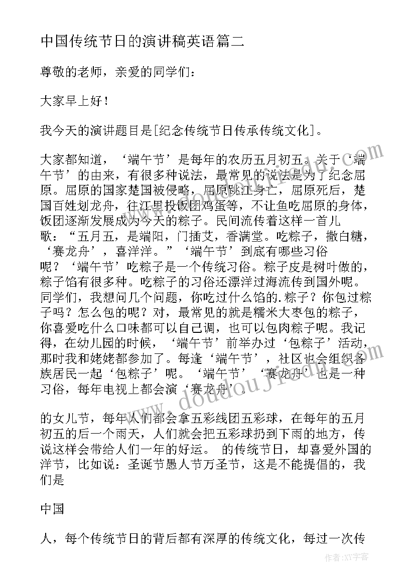 2023年中国传统节日的演讲稿英语 中国传统节日的演讲稿(汇总8篇)