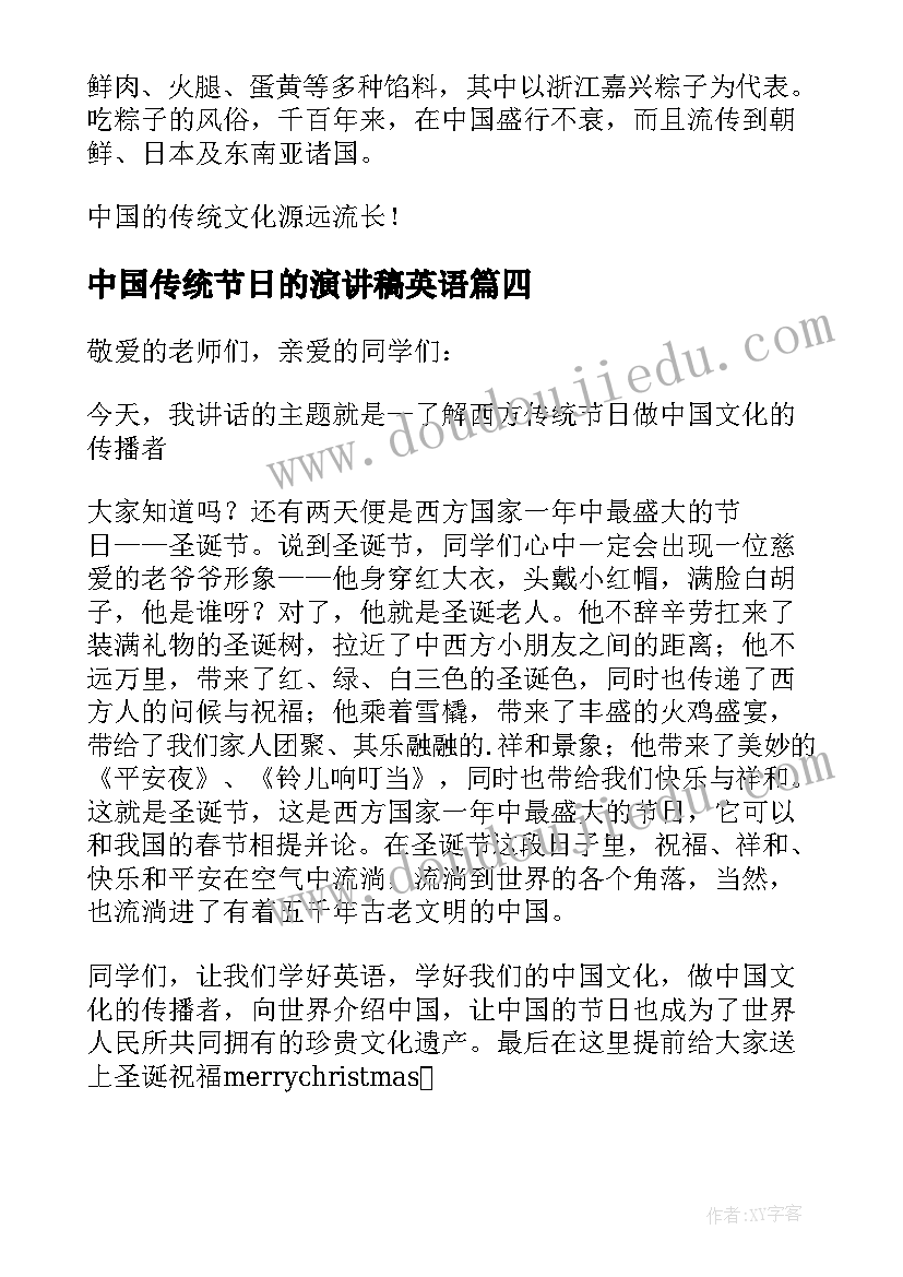 2023年中国传统节日的演讲稿英语 中国传统节日的演讲稿(汇总8篇)