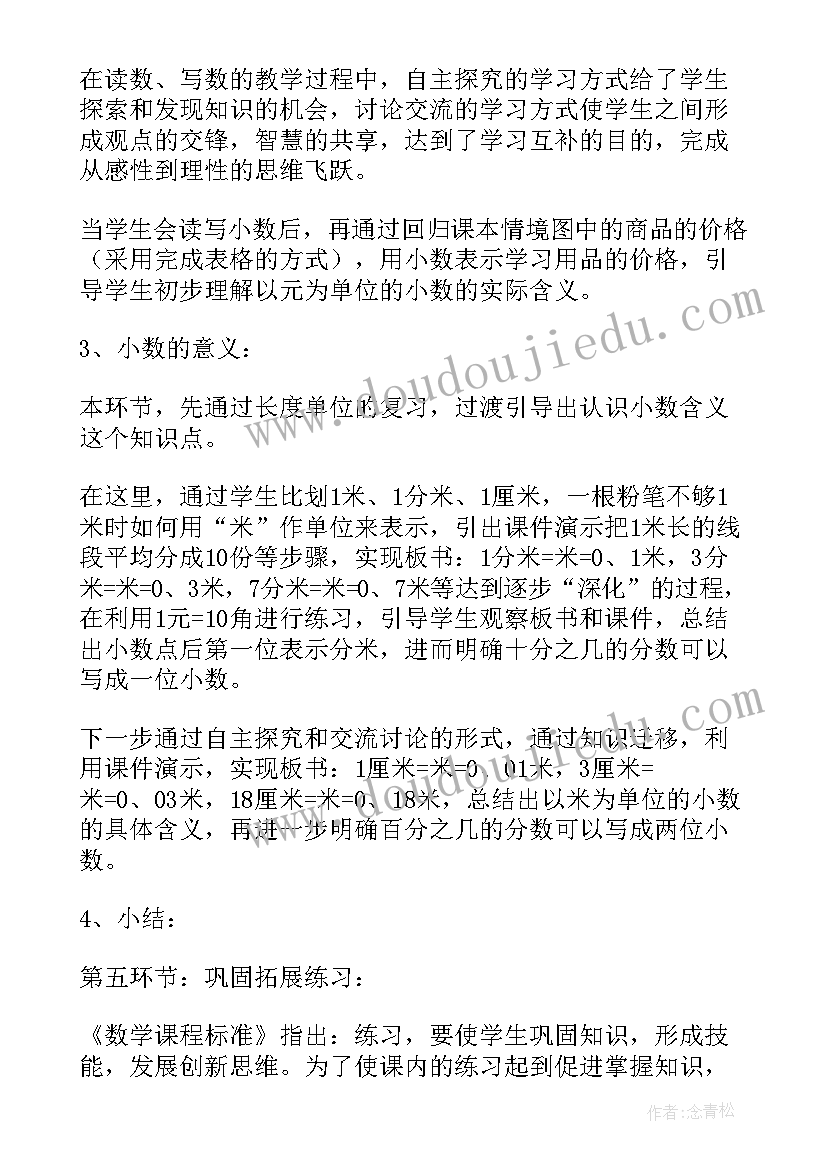 2023年小数的认识说课稿苏教版(优质10篇)