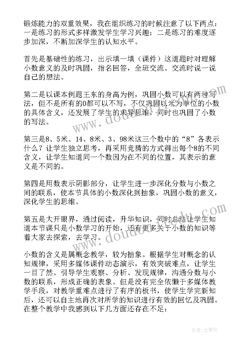 2023年小数的认识说课稿苏教版(优质10篇)