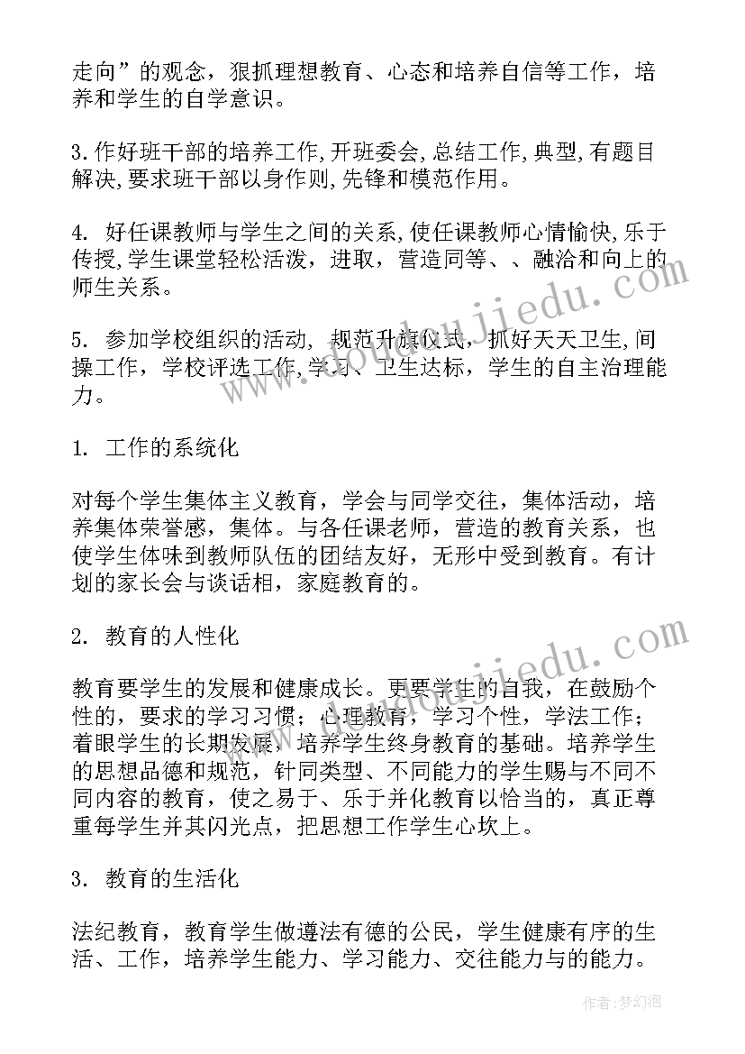 幼儿园小二班班务计划(汇总8篇)