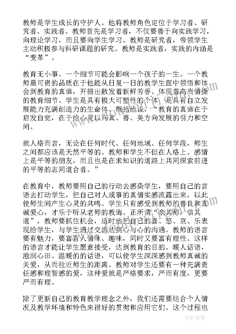 最新中学教师培训心得体会(模板7篇)