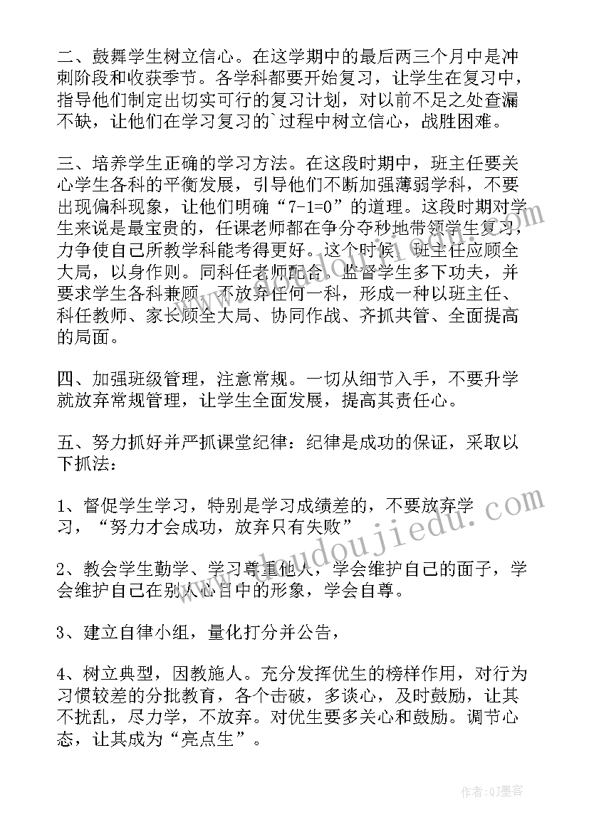 2023年初三第一学期班主任工作计划(大全6篇)