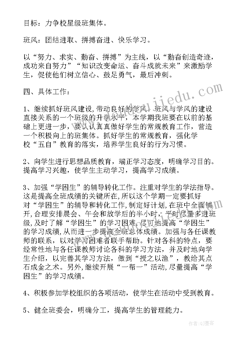 2023年初三第一学期班主任工作计划(大全6篇)