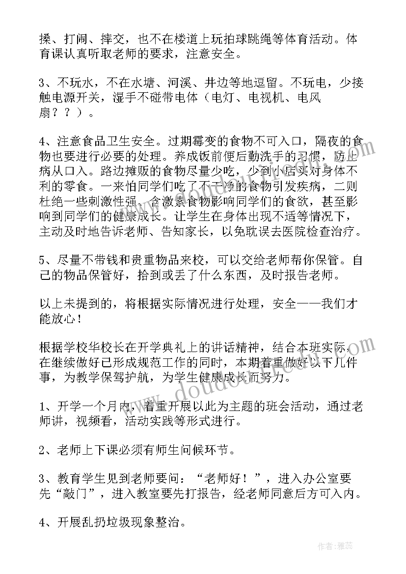 七年级第一学期班主任工作计划(优秀9篇)