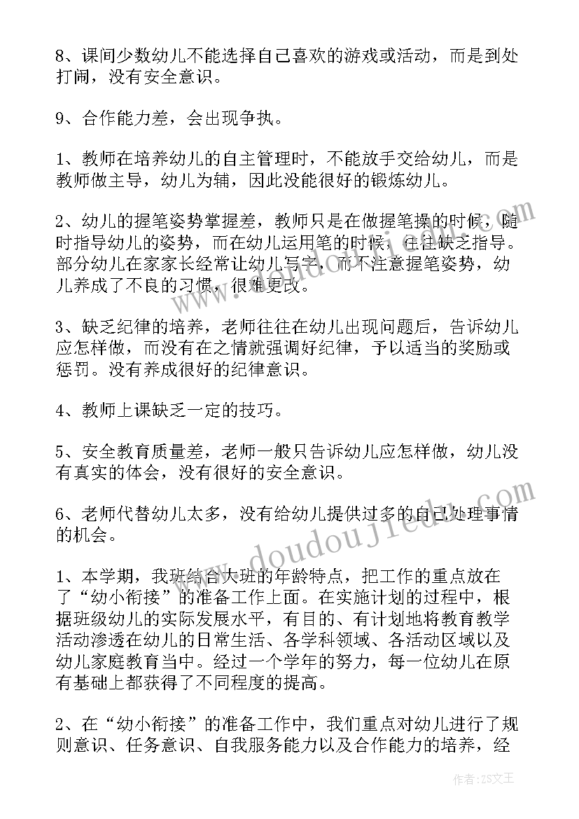 最新大班幼小衔接总结(大全5篇)