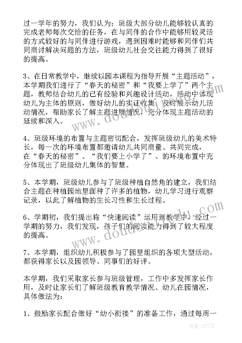 最新大班幼小衔接总结(大全5篇)