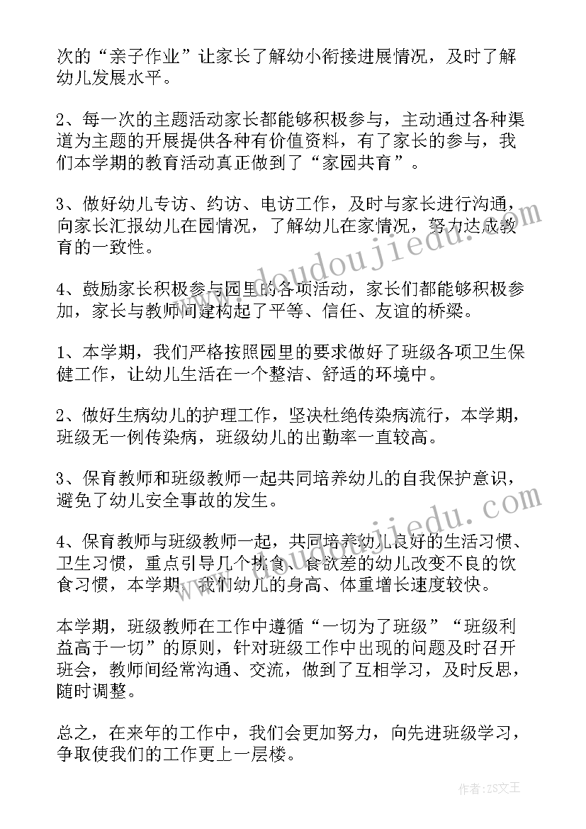 最新大班幼小衔接总结(大全5篇)