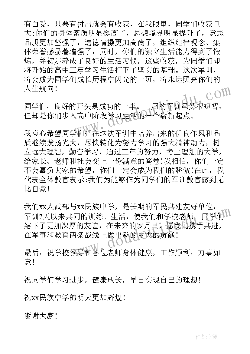 最新军训总结发言稿领导角度(实用7篇)