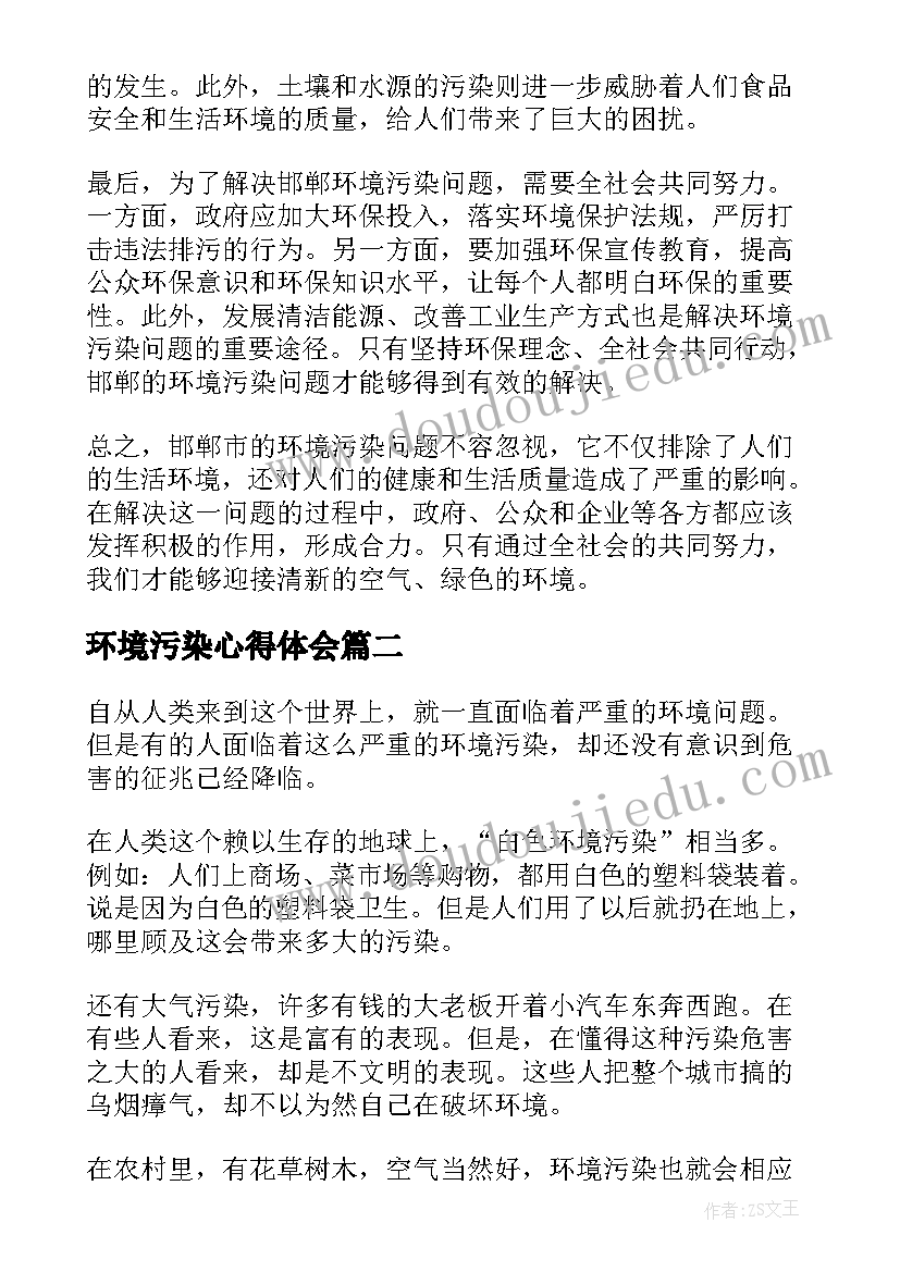 最新环境污染心得体会(大全5篇)