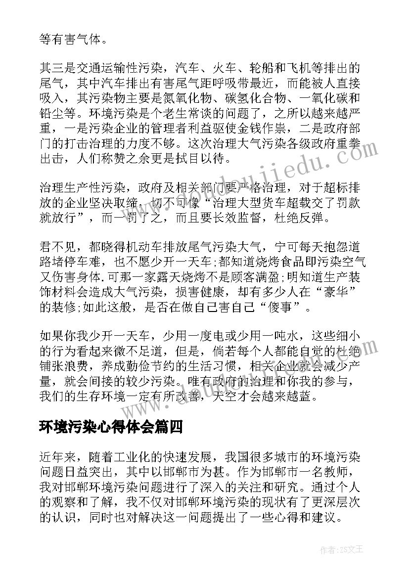 最新环境污染心得体会(大全5篇)