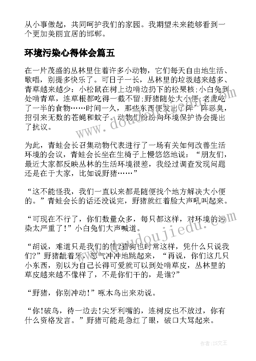 最新环境污染心得体会(大全5篇)