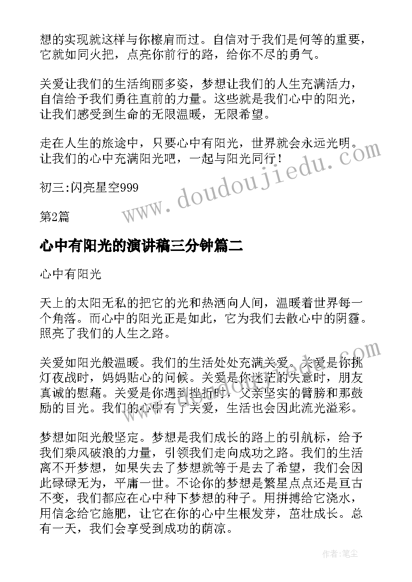 最新心中有阳光的演讲稿三分钟 心中有阳光的演讲稿(汇总5篇)