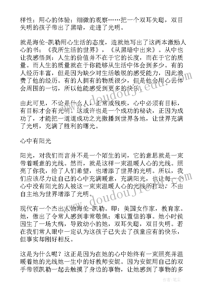 最新心中有阳光的演讲稿三分钟 心中有阳光的演讲稿(汇总5篇)