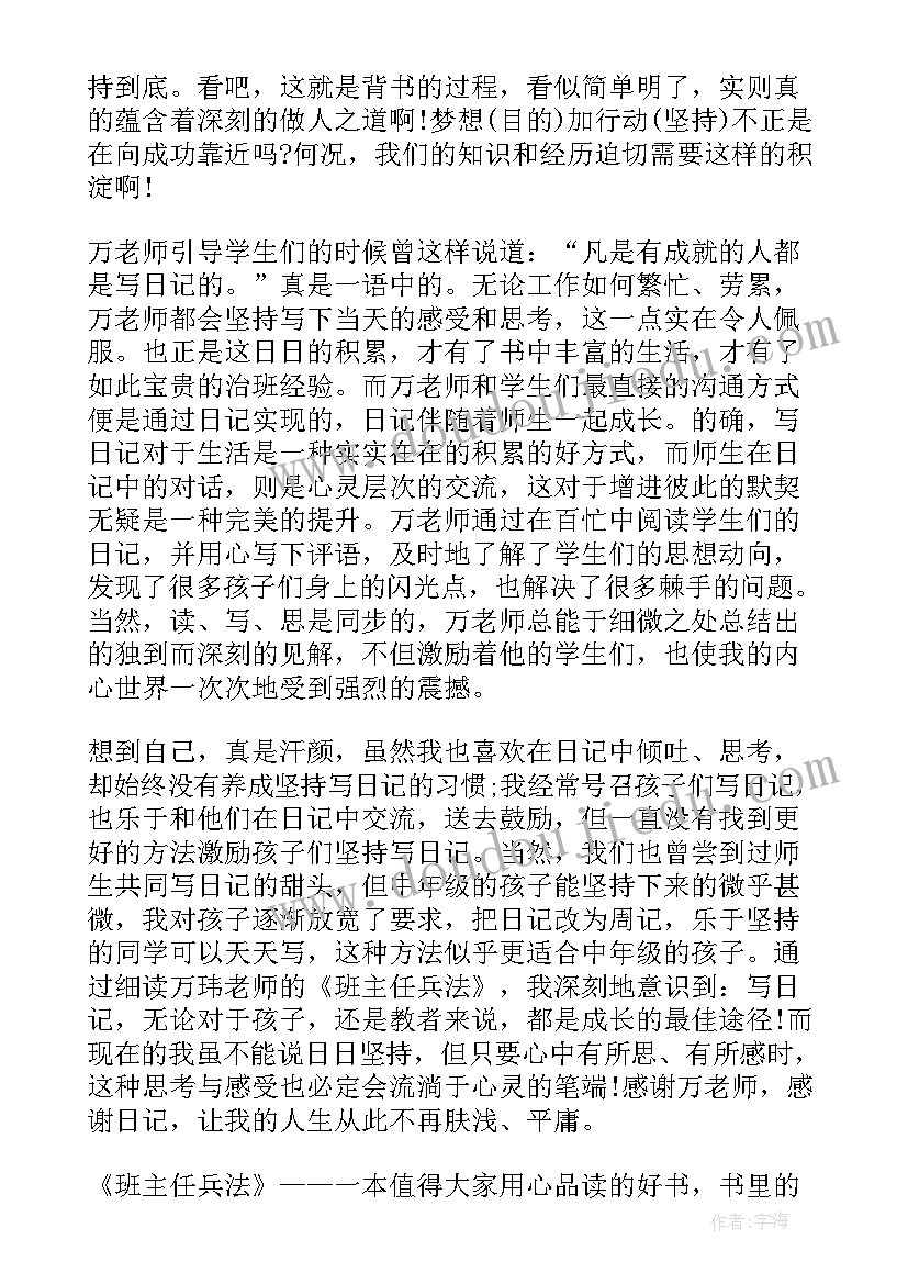 班主任年终工作总结(汇总5篇)