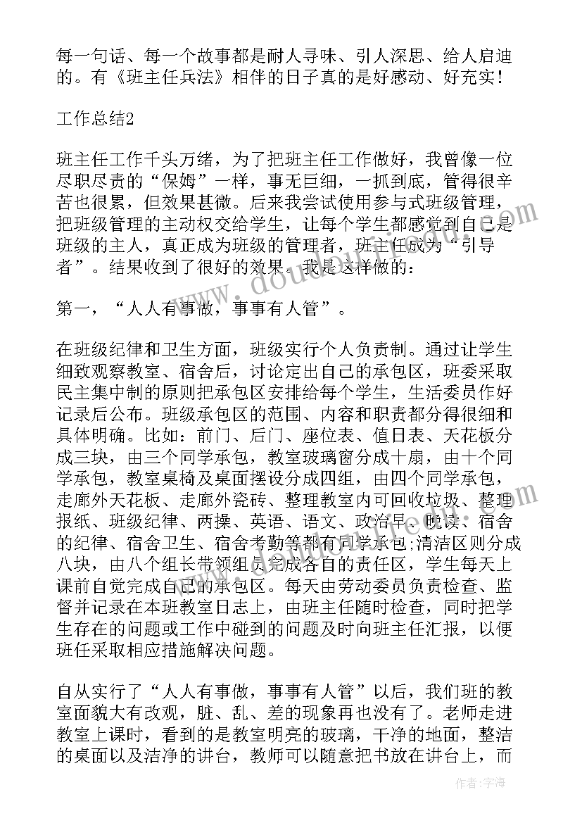 班主任年终工作总结(汇总5篇)