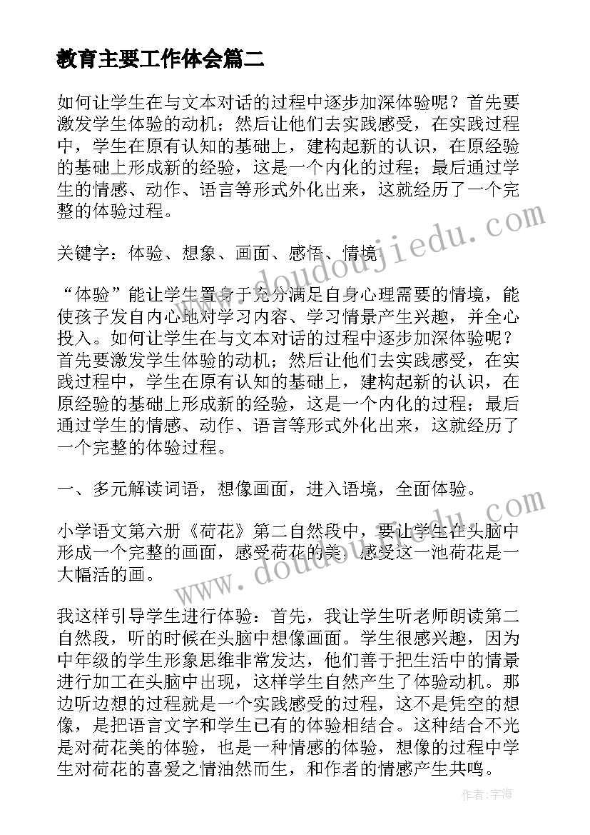 2023年教育主要工作体会 学习学习再学习教学反思(精选10篇)