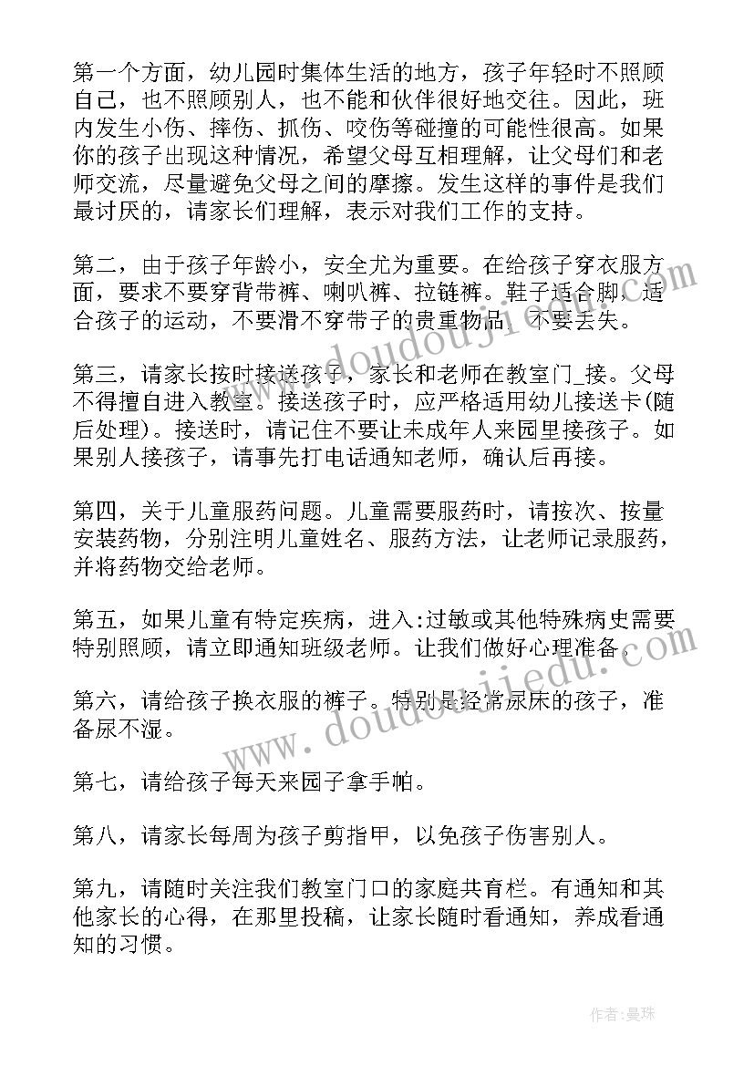 最新保育员家长会讲话稿(优质5篇)