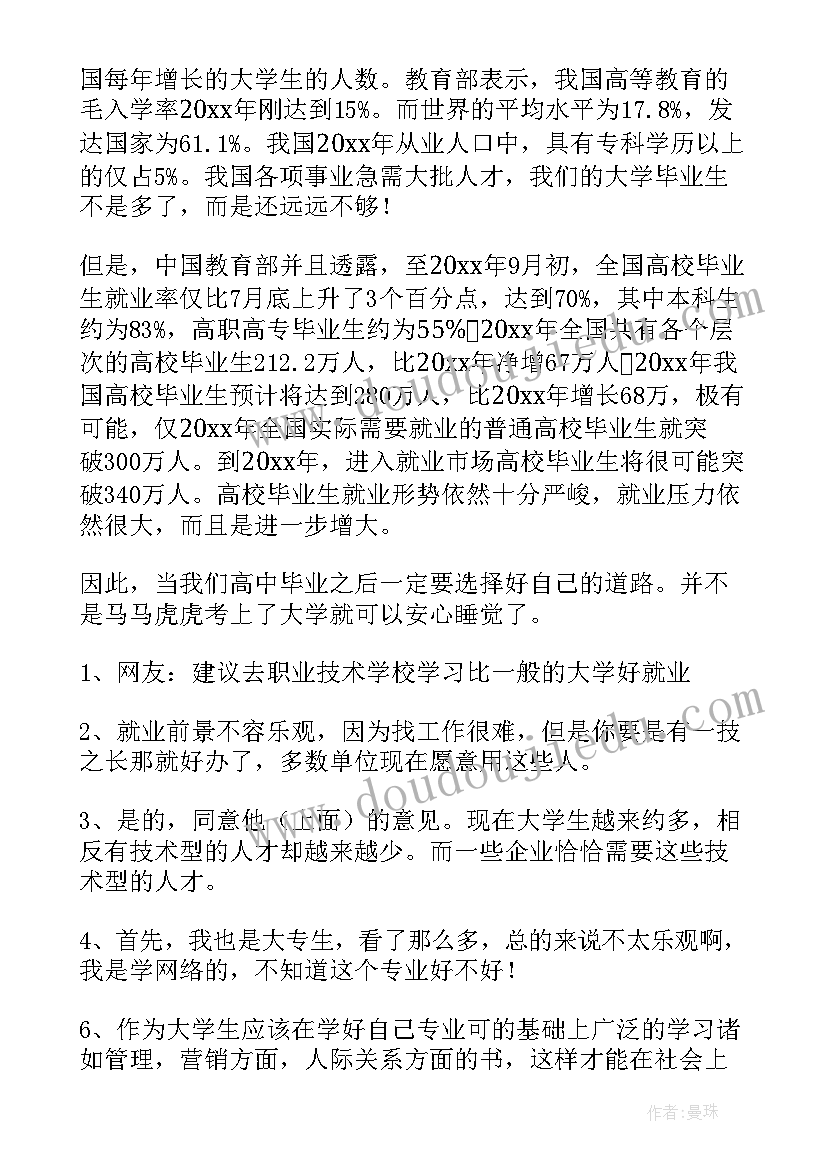 2023年财务调研汇报 财务管理调研报告(汇总6篇)