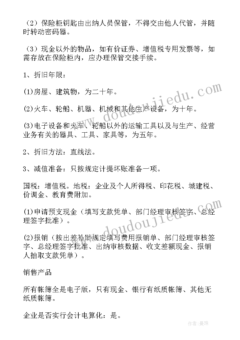 2023年财务调研汇报 财务管理调研报告(汇总6篇)