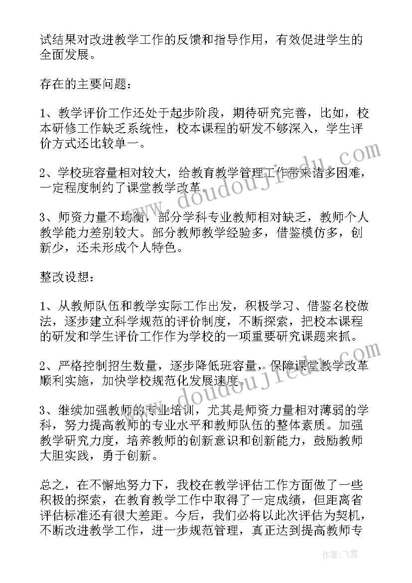 最新小学食品安全工作总结及工作计划(通用8篇)