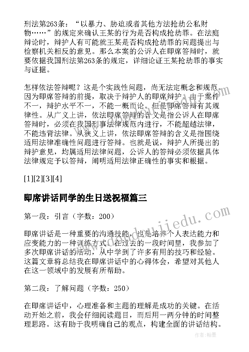 2023年即席讲话同学的生日送祝福(精选5篇)