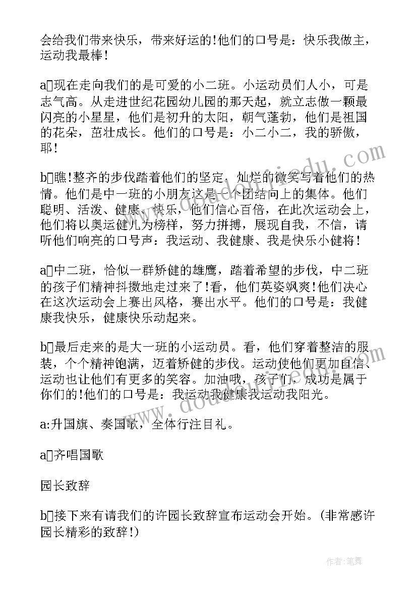 最新幼儿园主持人台词春节 幼儿园亲子运动会主持人台词(优质5篇)