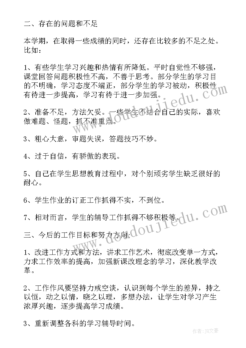 2023年九年级数学工作总结第一学期(模板7篇)