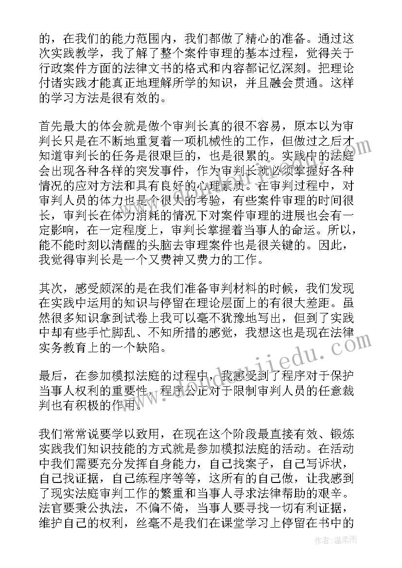 最新劳动仲裁模拟法庭心得体会总结(优秀10篇)