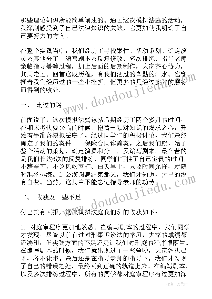 最新劳动仲裁模拟法庭心得体会总结(优秀10篇)