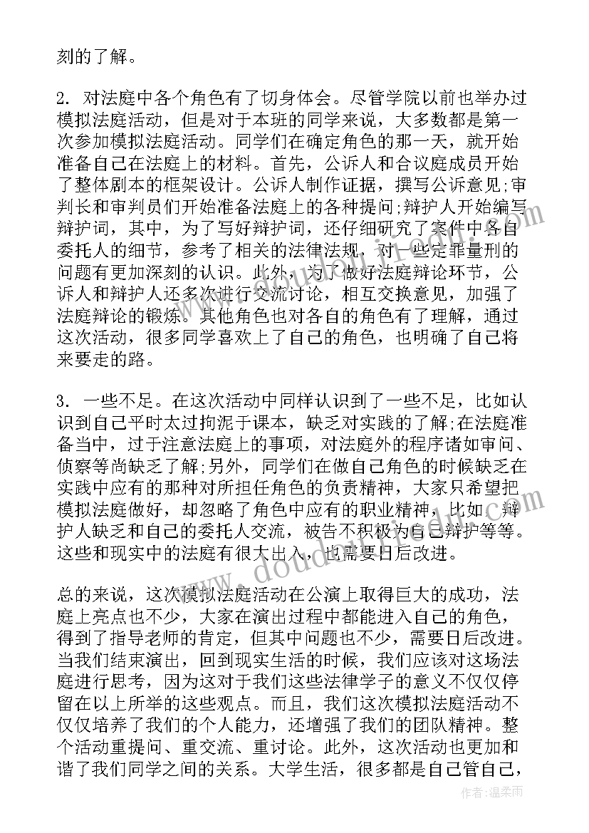 最新劳动仲裁模拟法庭心得体会总结(优秀10篇)