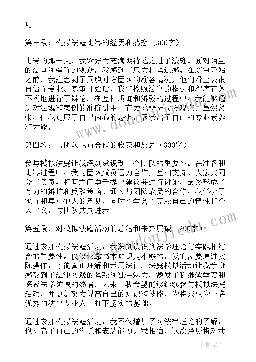 最新劳动仲裁模拟法庭心得体会总结(优秀10篇)