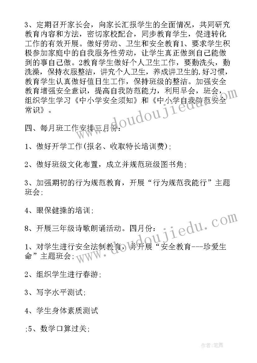 最新春季小学三年级运动加油稿 小学三年级春季班主任工作计划(汇总5篇)