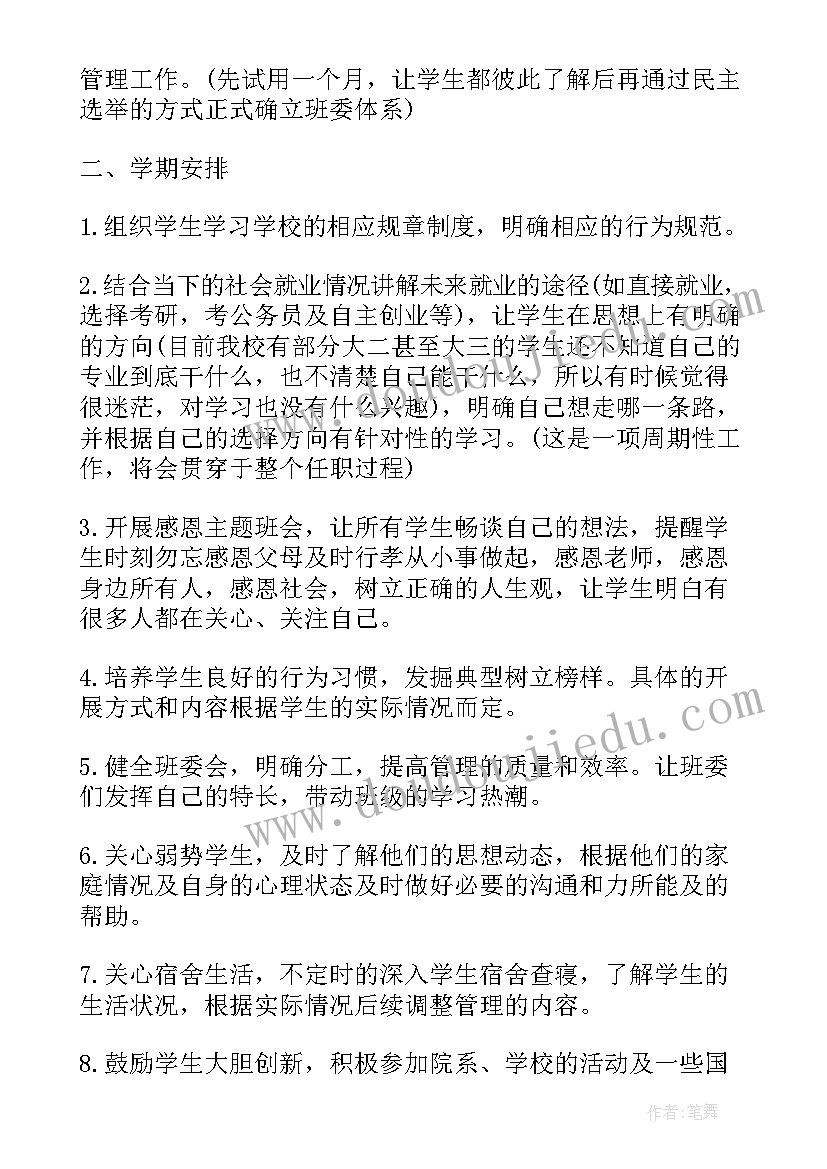 最新春季小学三年级运动加油稿 小学三年级春季班主任工作计划(汇总5篇)