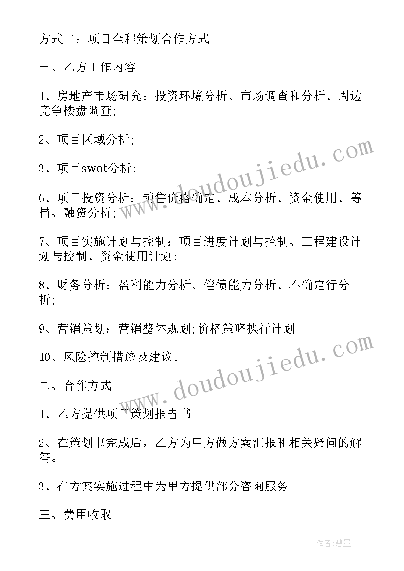 最新合作建议书封面(模板5篇)