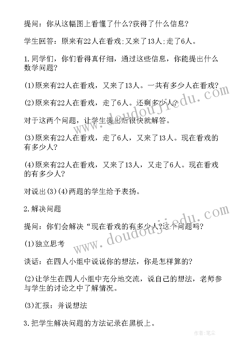 2023年一年级解决问题教案全册 小学数学一年级上解决问题二教案(模板5篇)