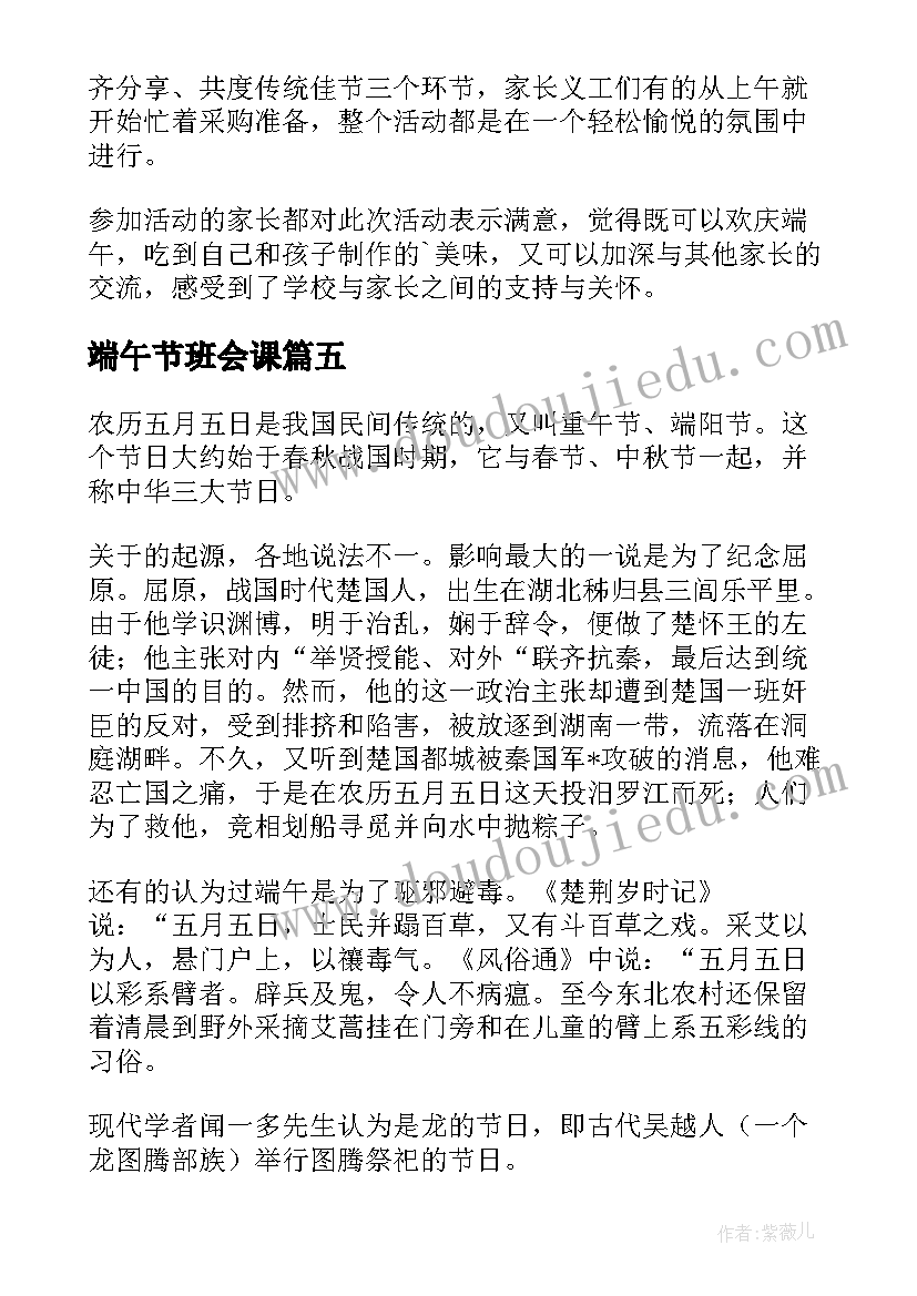 最新端午节班会课 端午节屈原精神心得体会(汇总8篇)