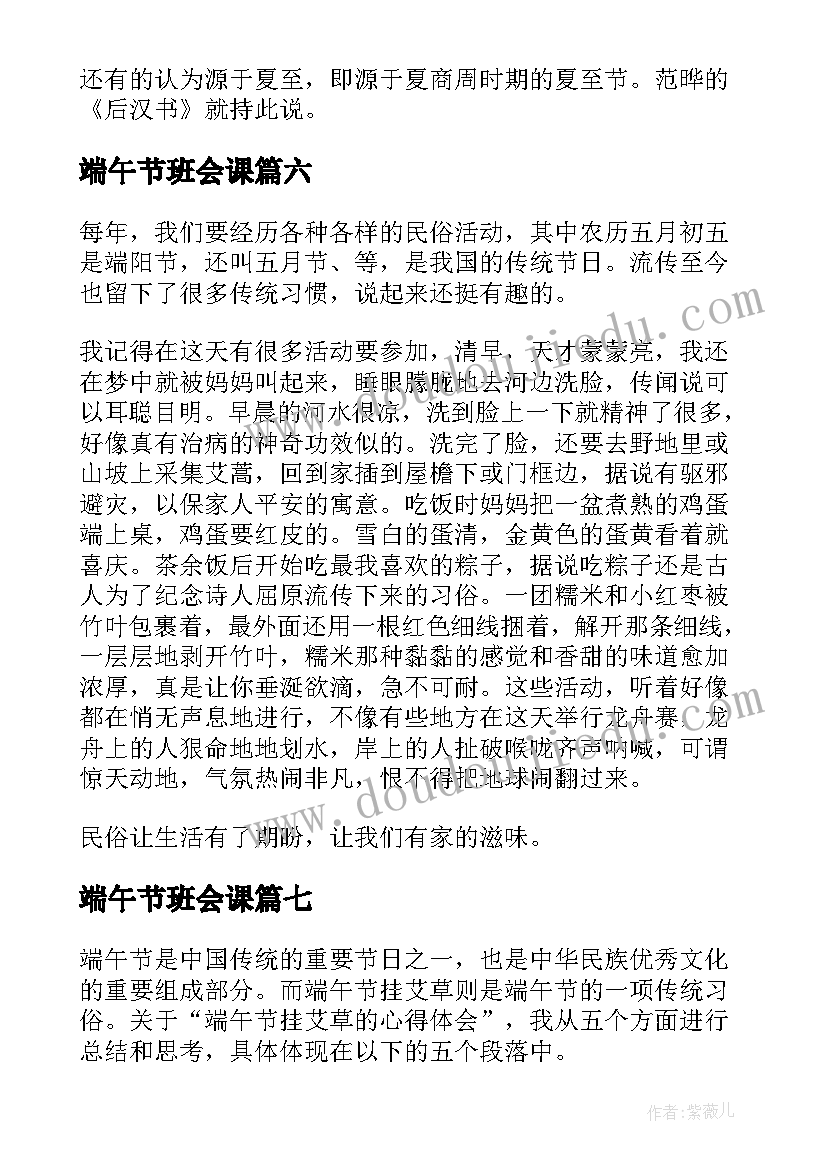 最新端午节班会课 端午节屈原精神心得体会(汇总8篇)