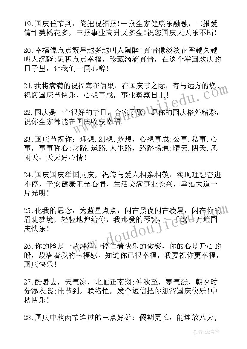 最新员工对老板长领导祝福词语 国庆节员工发给老板的短信祝福语(汇总5篇)