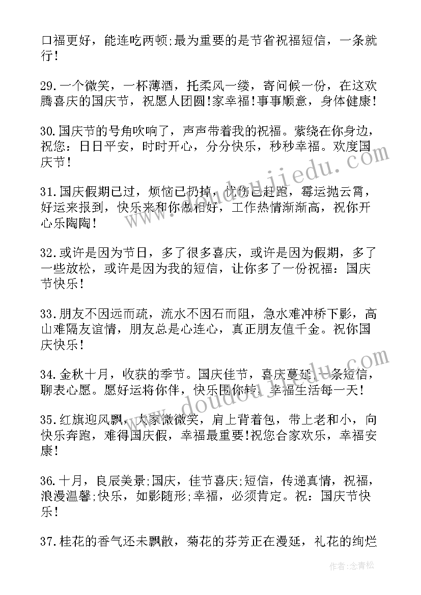 最新员工对老板长领导祝福词语 国庆节员工发给老板的短信祝福语(汇总5篇)