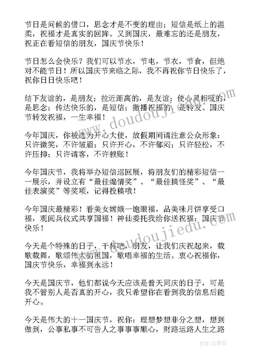 最新员工对老板长领导祝福词语 国庆节员工发给老板的短信祝福语(汇总5篇)