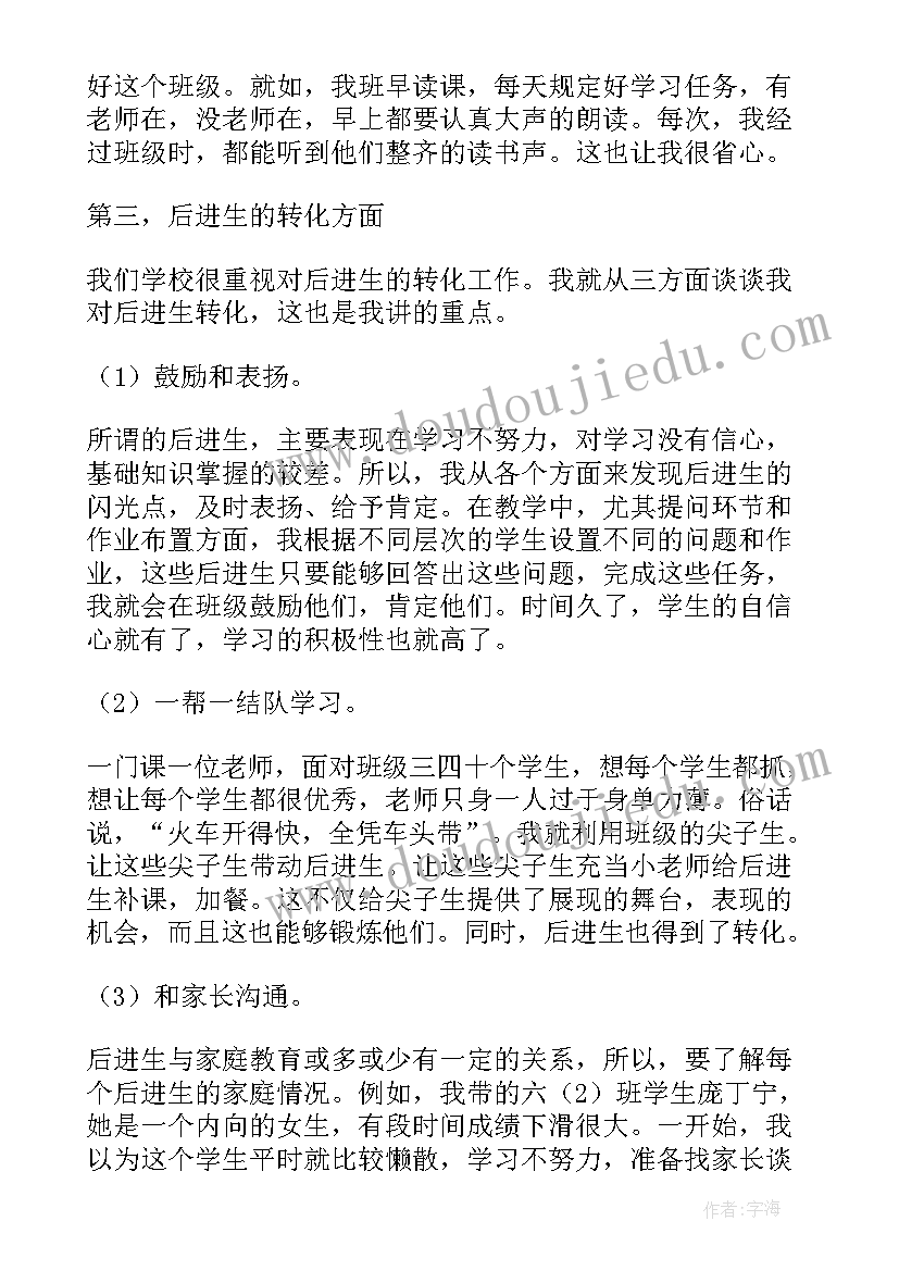 最新任课教师家长会发言政治(精选5篇)