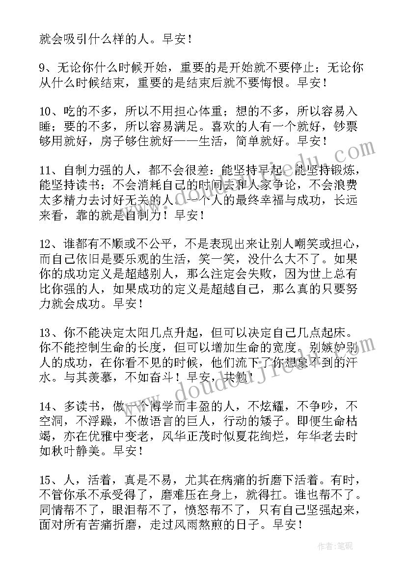 奋斗经典语录短句(模板6篇)