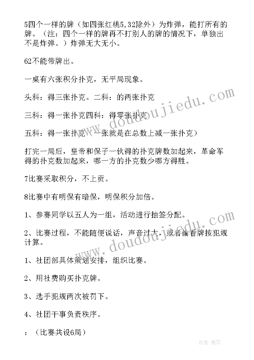 社团游戏方案设计(通用5篇)