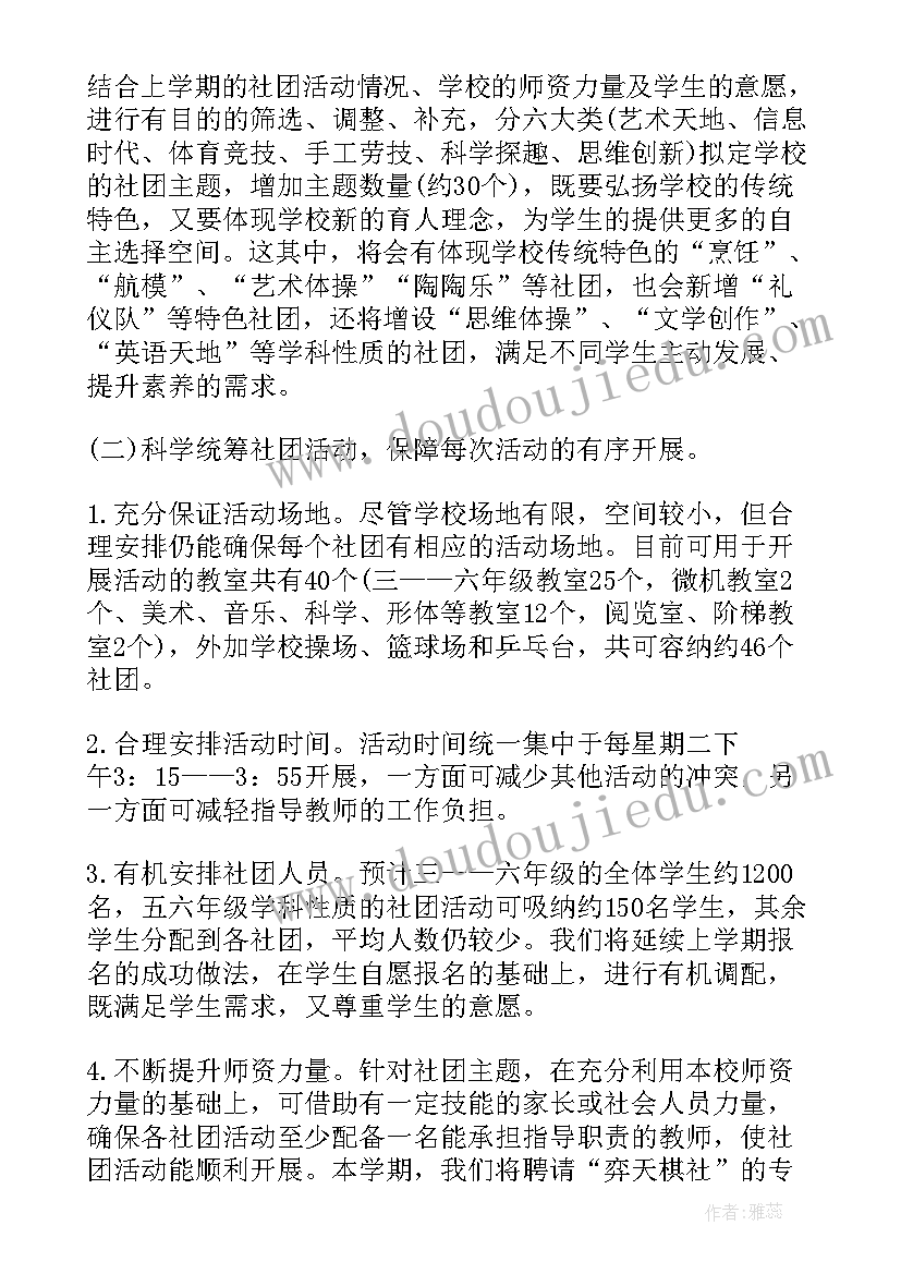 社团游戏方案设计(通用5篇)