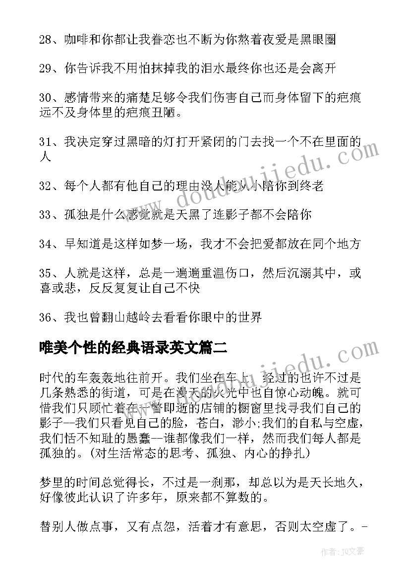 唯美个性的经典语录英文(优秀6篇)