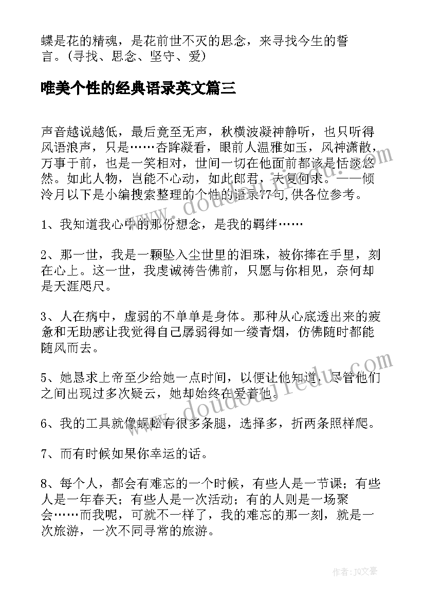 唯美个性的经典语录英文(优秀6篇)