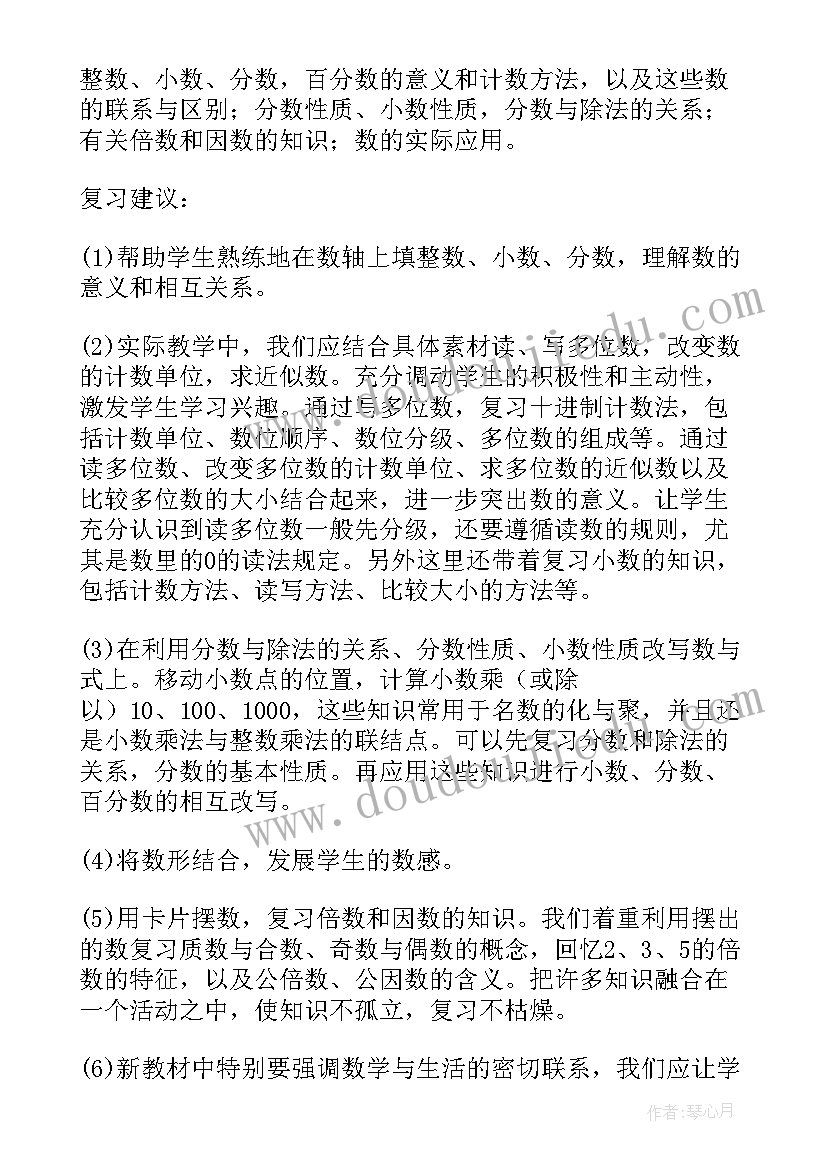 最新小学数学六年级备课教案(汇总9篇)