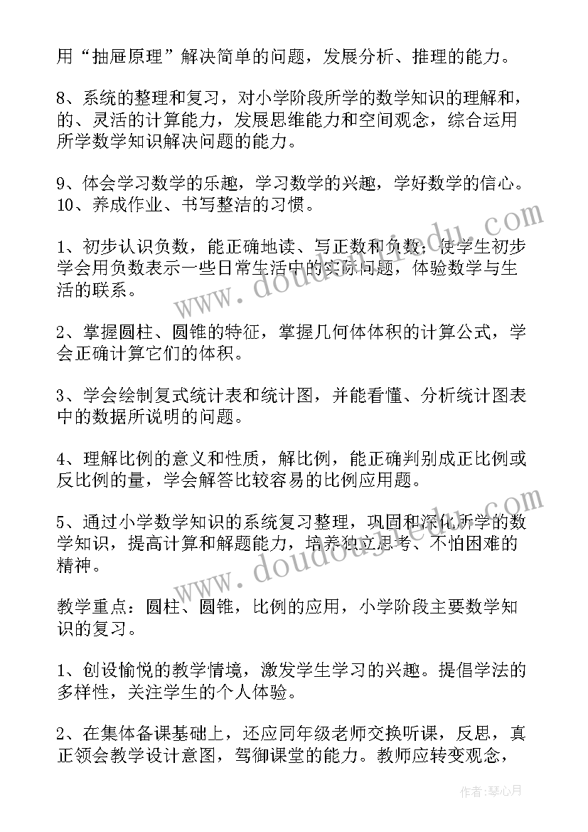 最新小学数学六年级备课教案(汇总9篇)